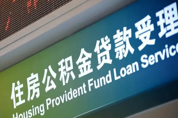 香港找人代取公积金8000可以取吗（找人代取公积金需要多少钱手续费）