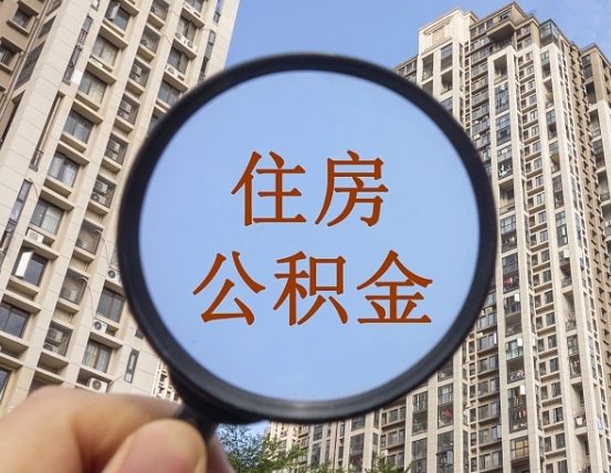 香港我的公积金有17000能取多少（公积金有1700能提多少）
